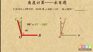 06角度计算之多解问题    相交线与平行线    初中数学初一