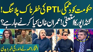 Ali Amin Gandapur's Resignation? | PTI's Major Plan | Iftikhar Ahmad Breaks Inside News | SAMAA TV