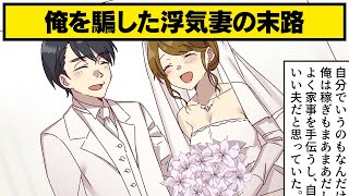 【漫画】妻は俺を愛していると信じていた。でも俺はただのATMだったんだ…【スカッとする話】(他2話を収録)