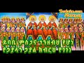 በሰጠኸኝ በአዲሱ ቀን ሥላሴ ላመስግንህ አዲስ ዝማሬ በ ቀሲስ እስክንድር ወ ማርያም new mezmur by kesis eskinder w mariam