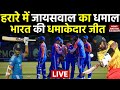 IND vs ZIM Highlights: India vs Zimbabwe 4th Match Highlights | Full Match Highlights | Shubman Gill