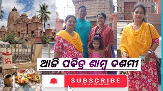 Samba dashami festival 2024 || ଓଡ଼ିଶା ପବିତ୍ର ଶାମ୍ବଦଶମୀ ପୂଜା || Pujarinee Sahoo Odia Vlogs