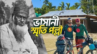 ভাসানীর নাম মুছে ফেলা হয়েছে | ভুরুঙ্গামারী 75 🇧🇩