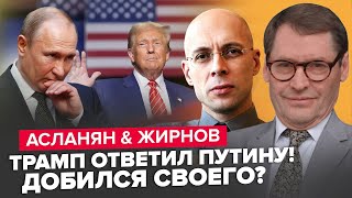 АСЛАНЯН, ЖИРНОВ: Нова заява США ШОКУВАЛА! ЖАХЛИВИЙ указ Путіна. Зустріч скоро?