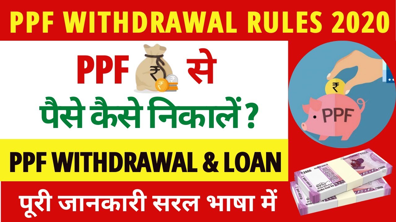 PPF Withdrawal Rules 2020 – Loan, Premature Closure, Partial Withdrawal ...