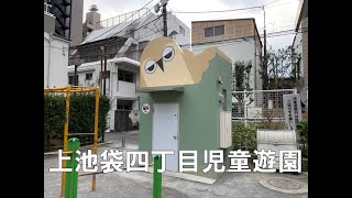 公衆トイレ　上池袋四丁目児童遊園　2023年2月