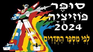 סופר פוזיציה 2024│ ניתוח מעגל עם מקורות בתדרים שונים│מה\