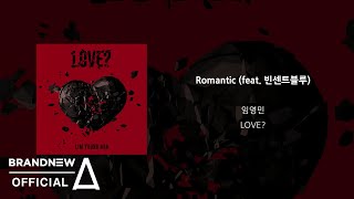 임영민 (LIM YOUNG MIN) - 'Romantic' OFFICIAL AUDIO