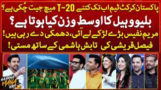 How Many T-20 Matches has Pakistan Won? - | Haarna Mana Hay | Tabish Hashmi - Faysal Quraishi