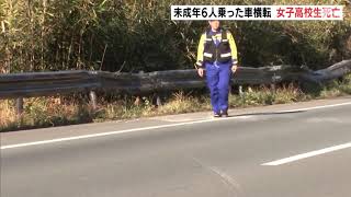 未成年６人乗った車横転　女子高校生死亡　富士市の国道　５人はケガ 2