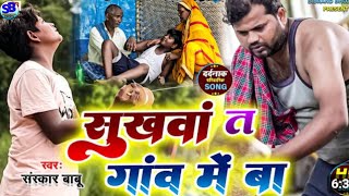 pardesh me ba basal roji aur roti ho#sanskarbabu #viralvideo #trending #trendingvideo #trend