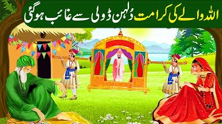 Dulhan Ghayab Hogai Allah Wale Ki Karamat ka waqia|Islamic Moral Stories in Urdu/Hindi