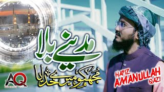 New heart touching Kalam 2021|| Madine Bula || Hafiz AmanUllah Qazi || AQ production