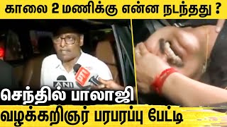 செந்தில் பாலாஜி கைதா ? வழக்கறிஞர் விளக்கம் : Senthil Balaji Advocate Detailed Report About ED Raid