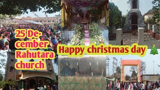 শুভ বড়দিন |আজকে সারাদিন খুব এনজয় করলাম ||25December Rahutara church ki vabe katalam||