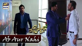 Ab Aur Nahi | Meray Pass tum Ho Episode 15 [Best Scene] | Humayun Saeed | Adnan Siddiqui