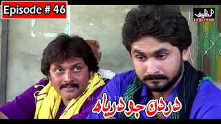 Dardan Jo Darya Episode 46 Sindhi Drama | Sindhi Dramas 2021