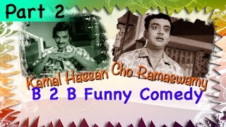 Kamal Hassan \u0026 Cho Ramaswamy Funny Comedy Scenes Part 2 || ANTHARANGAM Tamil Movie