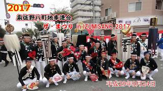 2017 ザ・まつり in IZUMISANO