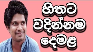 How to learn Tamil in sinhala | මූලික දෙමළ | Basic Tamil |L.Moses