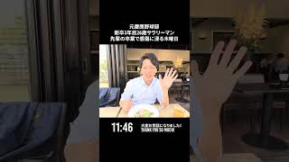 【VLOG】: A day in the life of a Japanese office worker #105 #shorts