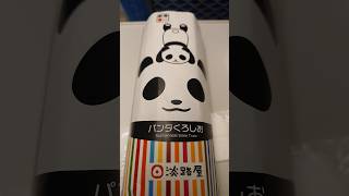 【駅弁】パンダくろしお弁当をぱくっ♪750円　新大阪駅にて購入