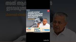 എന്താണ് ആ പേര് എന്ന് ആർക്കെങ്കിലും അറിയാമോ... # shorts # subscribe #