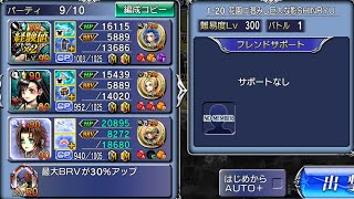 [DFFOO]TEAM.FFⅦ／完封攻略【第４部１章前編 SHINRYU】