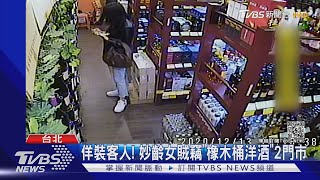 女賊身高180.聲音低沉! 店家:像男扮女裝｜TVBS新聞