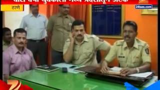 Thane : Young Boy Arrest By Police He Fake Call OF ISIS To  Police