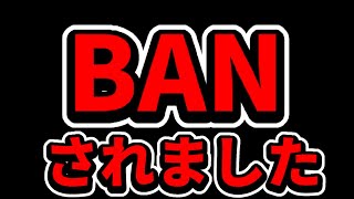 【報告】YouTubeアカウントがBANされた件について【フォートナイト/fortnite】