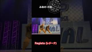 【過去ネタ】Regiata (レジーナ)のダンス #kirameki #dance #wod