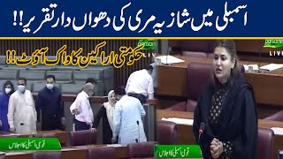 Shazia Marri Blasting Speech Force Govt Members To Walkout In NA | 29 July 2020
