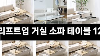 내집을 더 감각적으로 꾸미기 11/13 ~ 12/31 최대 75% 한달에 딱 한번 이벤트 보루네오 마르체 델리 원목 리프트업 거실 소파 테이블 1200 BCM655C, 화이트 3