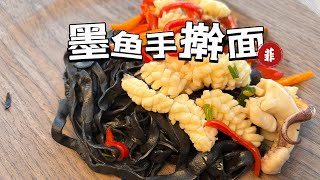 墨鱼手擀面 Squid hand-made noodles