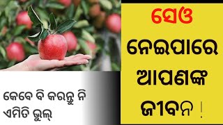 ସାବଧାନ ,ସେଓ 🍎🍎🍎ଖାଉଥିଲେ ଏହା ନେଇପାରେ ଆପଣଙ୍କ ଜୀବନ #shorts #basic  do you know how apple seed dangerous