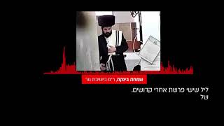 צפו: כך האדמו\