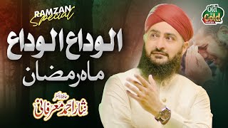 Hafiz Nisar Ahmed Marfani - Alwada Mahe Ramadan - Official Video - Old Is Gold Naatein