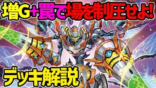 【#遊戯王】マスターデュエルでも組めてめっちゃ強い！『ビートルーパー』徹底解説＆デッキレシピ！！【#デュエダン】