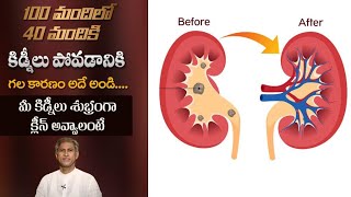 Tips to Cleanse your Kidneys Naturally | Prevent Kidneys Stones | Dr. Manthena's Health Tips