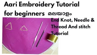 Aari work tutorial for beginners in malayalam / aari embroidery tutorial in malayalam