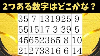 【数字探し】★10問脳トレ★2つある数字は？【認知症予防/脳活/クイズ/毎日18時投稿】