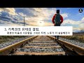 “이걸 60대 때 알았더라면…” 90세 노인의 뼈저린 고백ㅣ후회 없는 노후를 결정짓는 7가지 핵심 요인