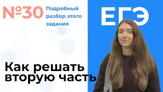 Как РЕШАТЬ 30-ый номер ЕГЭ по ХИМИИ | все НЮАНСЫ этого задания | репетитор по химии