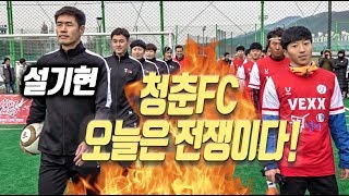 월드컵 국가대표가 청춘FC 선수들과 진심으로 붙는다면? | 지구특꽁대 8화