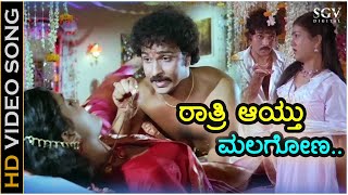 Rathri Aythu Malagona - HD Video Song - Naanu Nanna Hendthi - Ravichandran, Urvashi