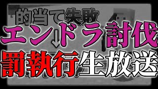 【助けて！】1人でエンドラ討伐できるまで終われません！！！！（なぜか2日目）【マイクラ】