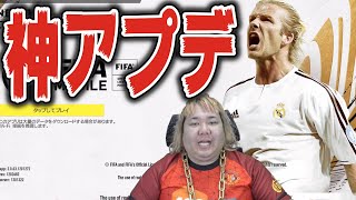 【FIFAモバイル】大型アップデートでヌルヌル動くｗもうほぼPS4のゲームじゃん