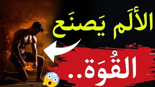 كيف ننمو في بيئة مؤلمة؟  💪