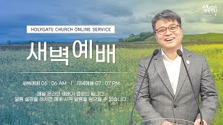 2022.05.30 성문침례교회 • NCU [온라인 새벽예배] ‘생명책에 기록된 이름’ 롬16:3-4